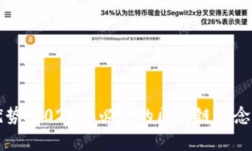 理财优势：2023年必知的区块链概念股解析