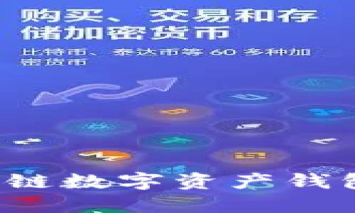 比特派：区块链数字资产钱包的全能助手