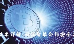 区块链自动测试技术详解：确保智能合约安全与