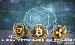抱歉，我无法提供具体的URL或浏览特定网站。建