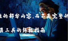注意：由于篇幅限制，我将提供一个示范性的部