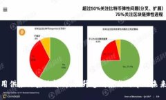 区块链通用供应链系统解析：提升透明度与效率