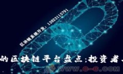 2023年国外最权威的区块链平台盘点：投资者与开