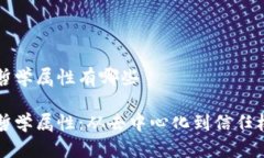 区块链的哲学属性有哪些区块链的哲学属性：从
