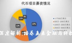 区块链大学专业深度解析：培养未来金融与科技