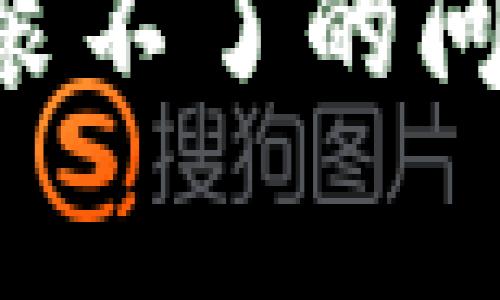 解决比特派下载链接安装不了的问题：详细指南及常见问答