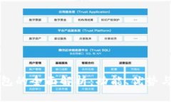 比特派钱包的全面解析：功能、优势与使用指南
