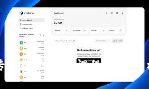 四川区块链工程专业全景解析：课程设置、院校推荐及未来发展