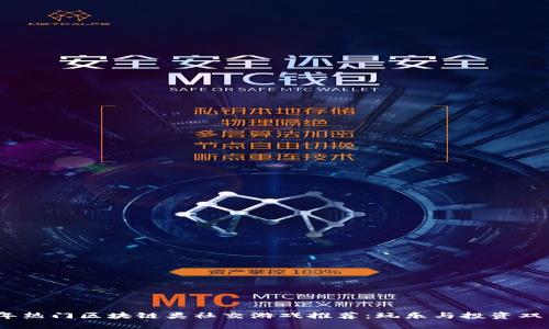 2023年热门区块链类社交游戏推荐：玩乐与投资双重体验