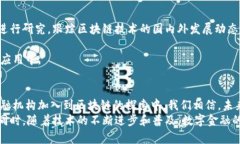 ama_title央行备案区块链项目全解：探索数字金融