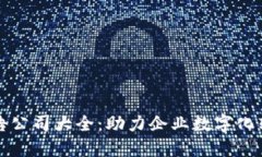 香港区块链广告公司大全：助力企业数字化转型