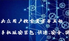 思考一个符合大众用户搜索需求并且的比特软件