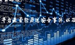 探究比特交易平台的创始人及其背后的故事关键