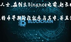 比特交易平台（Bit trading platform）的创始人和背景