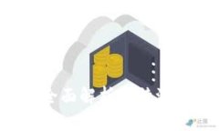 比特派能交易吗？全面解析比特派的功能与使用