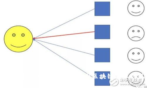 国内区块链应用企业大全：探索中国区块链技术的现状与未来