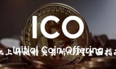 如何下载安卓手机上的比特交易所APP？全面指南
