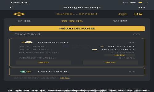 
区块链科技的深度解析：前景、挑战与应用