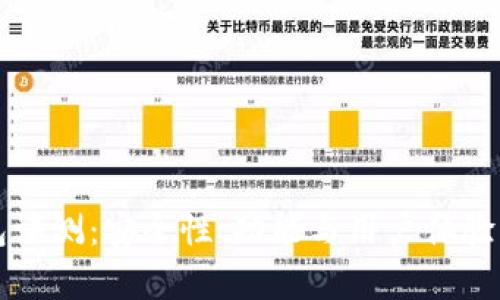 比特钱包评测：安全性、功能与用户体验综合解析