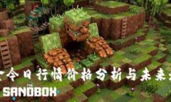 比特现金今日行情价格分析与未来走势预测