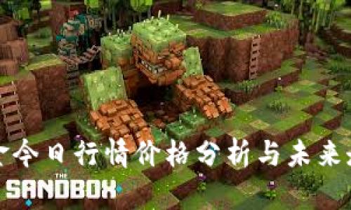 比特现金今日行情价格分析与未来走势预测