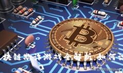2023年区块链欺诈游戏全解析：如何识别与防范