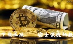 比特派钱包官网下载正版——安全便捷的数字货