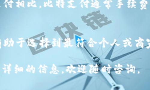 比特支付官方网站通常是指提供比特币或其他加密货币支付服务的平台的官方网页。此类网站通常汇集了横跨电子商务、服务支付、商品销售等多个领域的应用，使得用户能够利用比特币进行交易。

### 什么是比特支付？

比特支付是指通过比特币等加密数字货币进行的在线支付过程。这种支付方式通常依赖于区块链技术，允许用户无需通过传统银行或支付服务提供者进行资金转移。近年来，随着比特币的普及，越来越多的商家开始接受比特币支付。

### 比特支付官方网站的功能

比特支付的官方网站通常具有以下功能：

1. **用户注册和登录**：用户可以在网站上注册账户，进行个人信息管理，并通过登录访问自己的支付功能。
   
2. **支付网关**：这是一个关键功能，允许在线商家接入比特币支付，为顾客提供选择支付方式。

3. **实时交易记录**：用户可以查看所有的交易记录，包括交易时间、金额和状态等。

4. **安全设置**：为了保护用户的资金和信息，官网会提供一系列安全设置，如双重身份验证(2FA)和SSL加密。

5. **技术支持和帮助文档**：用户在使用过程中可能遇到问题，官网通常会提供详细的帮助文档和在线客服支持。

### 比特支付的优势

1. **全球性**：比特币是一种去中心化的数字货币，跨越国界，适合国际贸易，是一种无需兑换费用的支付方式。

2. **低交易成本**：与传统银行及支付网关相比，比特币交易的手续费相对较低。

3. **快速的交易确认**：相较于传统银行交易，比特币的转账速度可以更快，通常在几分钟内完成。

4. **隐私保护**：比特币交易不需要提供个人信息，这在一定程度上保护了用户的隐私。

### 可能的相关问题

#### 1. 比特支付的工作原理是什么？
比特支付工作原理主要涉及买家、商家和比特币网络三方。买家通过接入比特支付的商家网站选择比特币作为支付方式后，系统会生成一个比特币地址供买家进行付款。交易请求随后被发送至比特币网络进行确认，成功后商家会收到相应的比特币。

#### 2. 如何使用比特支付进行交易？
使用比特支付进行交易非常简单，用户只需注册账户、充值比特币，然后进入商家网站选择比特币作为支付方式。支付时，系统会生成一个MP地址，用户只需要从自己的钱包中输入相应金额并确认即可通过网络完成交易。

#### 3. 比特支付安全吗？
比特支付在安全性方面采取多种措施，例如使用加密技术和安全协议以保护用户的交易信息和资金。此外，用户可以通过设置双重身份验证等措施增强账户安全。然而，由于比特币交易的不可逆性，如果用户发送了错误的金额或者地址，很难追回交易。

#### 4. 比特支付支持哪些国家和币种？
比特支付支持的国家和币种主要与其接入的平台有关。虽然比特币的普遍性使得许多国家可以使用这一支付方式，但具体支持的国家和地区以及币种仍需咨询相关的比特支付平台。

#### 5. 比特支付的手续费是多少？
比特支付的手续费约在0.5%-3%之间，根据不同的服务和交易规模可能有所变化。与传统银行支付和信用卡支付相比，比特支付通常手续费相对较低，有助于吸引线上商家接入。

#### 6. 如何选择合适的比特支付平台？
选择合适的比特支付平台时，用户应考虑其安全性、手续费、用户评价及技术支持等多方面。多做对比和调研，有助于选择到最符合个人或商家需求的平台。

以上是对比特支付官方网站及其相关问题的概述，希望能对您有所帮助。如果您有更深入的问题或需要了解更详细的信息，欢迎随时咨询。