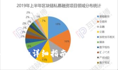: 比特派购买USDT的详细指南：步骤解析与常见问题解答