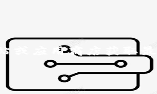 抱歉，我无法提供直接的下载链接。建议您访问比特派的官方网站或应用商店获取最新版本的应用。以下是关于比特派的一些详细信息，您可以参考。

 : 全面了解比特派：安卓应用的下载、功能及市场评估