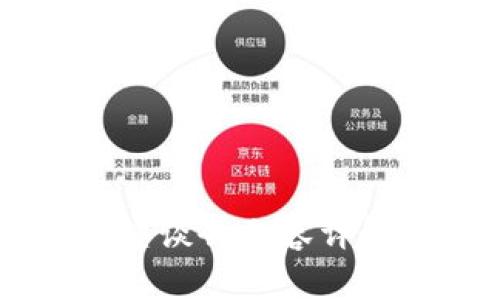 区块链应用座谈会内容详解及未来展望