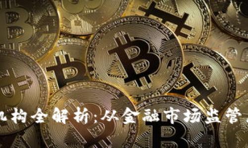 法国区块链监管机构全解析：从金融市场监管局到加密资产监管