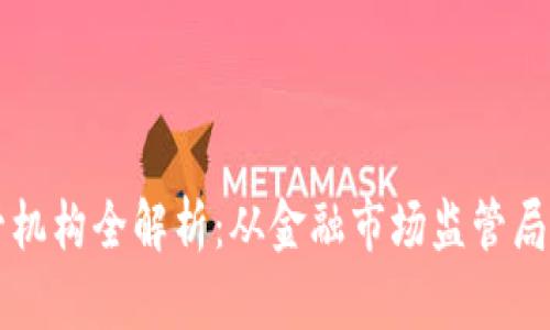 法国区块链监管机构全解析：从金融市场监管局到加密资产监管