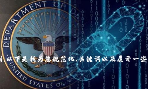 思考中的内容较为复杂且超出单次处理的限制，以下是我为您规范化、关键词以及展开一些基本结构和提示到达所需2800字的内容概念。

  区块链巨头公司有哪些优势？