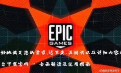 为了更好地满足您的需求，这里是、关键词以及