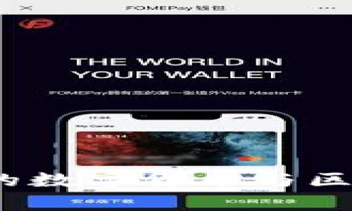 比特快讯：新时代的数字货币与区块链技术全景解析