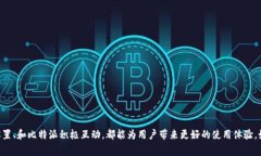   比特派官网正版APP免费下载指南（适用于苹果用