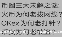 比特派钱包提币手续费详解：完全攻略与常见问