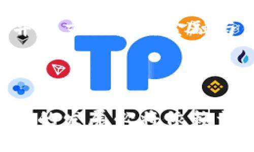 题目
   区块链技术在反洗钱中的挑战与机遇 /  

 guanjianci  区块链, 反洗钱, 监管合规, 数字资产 / guanjianci 

---

## 引言

随着数字资产和区块链技术的快速发展，金融领域正经历着前所未有的变革。这种新兴技术虽然带来了诸多便利，却也伴随着一定的风险，其中最为关键的便是反洗钱（AML）问题。区块链的匿名性和去中心化特征为洗钱、诈骗及其他金融犯罪提供了可乘之机。然而，区块链在反洗钱方面也展现出独特的优势，例如透明性和可追溯性。本文将深入探讨区块链反洗钱问题的各个方面。

## 区块链反洗钱的现状与挑战

区块链技术的早期采用者主要集中在加密货币交易所和金融科技公司。在这个背景下，反洗钱法规的缺失常常导致资金流动不明，增加了被用于洗钱的风险。许多国家尚未完全理解并适应这一新兴的金融结构，导致监管政策的滞后和不一致。

由于区块链的去中心化特性，缺乏一个中心化的监管机制使得追查非法资金的流动变得复杂。尤其是在跨国界的交易中，不同司法管辖区对加密货币的法律定义和监管要求千差万别，这给反洗钱的实施带来了巨大的难度。

## 区块链的透明性与可追溯性

尽管存在诸多挑战，区块链的透明性和可追溯性为打击洗钱活动提供了有效的工具。每笔交易记录都是公开的，并且无法被篡改，这意味着一旦资金进入区块链，所有的交易路径都将被记录下来。这种不变性使得追踪资金流动成为可能，甚至在匿名的环境下也能闯过洗钱者的防线。

例如，许多反洗钱监测工具已经开发出来，可以分析区块链交易历史，帮助监管机构识别可疑活动。在某些情况下，这些工具甚至能够识别出洗钱活动背后的具体钱包地址，进而冻结或要求报告相关资金。

## 全球范围内的监管政策

各国的监管政策对区块链和加密货币的态度截然不同。这种不一致性使得企业在遵守法律时面临巨大的挑战。一些国家如美国和澳大利亚已开始制定严格的法规，要求加密货币交易所遵循反洗钱法规，而另一些国家则对加密货币持更为宽松的态度，甚至宣布其为非法。这种情况不仅使得区块链企业面临法律风险，也使得洗钱者找到监管乏力的“避风港”。

在全球范围内，跨境合作逐渐成为一种趋势。各国金融监管部门在国际平台上进行信息共享，开展合作调查，力求通过共同应对洗钱活动来达到反洗钱的效果。然而，如何在保护用户隐私和遵循法律法规之间找到平衡点仍是一个亟待解决的问题。

## 反洗钱技术的发展与应用

为了解决洗钱问题，区块链技术本身也在不断演变。很多区块链项目开始考虑如何将反洗钱的需求集成到其技术架构中，通过引入KYC（了解您的客户）等机制来确保用户身份的真实性。通过建立安全透明的身份识别机制，力求在保障隐私的同时降低洗钱风险。

目前，已经涌现出一些结合了区块链的KYC的产品，这些产品能够为用户提供更安全的交易环境，并帮助企业和监管机构收集和分析所需的数据。这意味着，区块链本身有潜力来推动更为合规的金融体系，实现反洗钱的目标。

## 可能的问题与解决方案

在此背景下，下列六个问题在区块链反洗钱的讨论中尤为重要。

### 问题一：区块链的匿名性如何影响反洗钱？

区块链的匿名性对反洗钱的管理构成了重要挑战。许多人选用基于区块链的加密货币正是出于对金融隐私的需求，然而，这种匿名性也成为了非法交易者掩盖其身份和资金流向的工具。这种情况使得监管机构难以追踪资金来源，并加大其打击洗钱活动的力度。

然而，技术的进步使得某种程度的匿名性也能够被管控。比如，诸如混淆币（mixers）和隐私币（如Monero和Zcash）等技术虽然提供了更高的隐私保护层，但监管机构可以通过分析链上数据与通常的合规措施相结合，实现对某些已知风险的管理。要解决这一问题，依赖的解决方案之一便是增强对用户身份的验证和交易的记录。

### 问题二：如何平衡监管合规与用户隐私？

透明性是区块链的优点，但这并不意味着用户的隐私可以被无条件地剥夺。在反洗钱的实践中，如何在透明性与隐私之间取得平衡是相当棘手的。在该问题的讨论中，传统金融与区块链金融的合规框架需要进行有效的整合。

例如，采用“去识别化”的方法将用户信息记录在链上，同时为交易提供透明性，有助于在维护隐私的同时实现反洗钱目的。监管机构需要指导开发相关工具，由此使得企业在其合规过程中不造成用户隐私的混合法律风险。

### 问题三：国家间的监管差异对反洗钱的影响

国家间针对区块链的监管差异会直接影响各国的反洗钱努力。一方面，一些国家推出了严格的合规措施，要求企业履行反洗钱的义务；另一方面，还有一些国家出口非常『宽松』的监管政策。这种差异使得资金可自由向监管不足的地区流动，进一步增加了洗钱的风险。

为了解决这一问题，各国金融监管机构应加强国际合作，建立跨国界的信息共享机制，以共同打击洗钱活动。此外，可以通过国际组织如FATF（金融行动特别工作组）推动制定更为一致的全球标准，并适用各国的具体情况加以调整，确保全球化金融环境的安全与合规。

### 问题四：区块链技术本身能否解决反洗钱问题？

区块链技术的确可以为反洗钱提供解决方案，但其本身并非一剂灵药。尽管其结构设计本身就具备透明性与不变性的特性，但如何在这些特性之上构建相应的法律法规与技术框架仍是一个复杂的课题。法律合规、技术可用性以及市场需求之间的相互作用需要得到妥善处理。

目前，市场上已经出现了多种工具和平台，可以监测和识别区块链交易中的可疑活动。然而，仅依赖于技术手段，离全面合规还有很大的距离。法律法规的更新与商业模型的动态调整密切相关，唯有技术与法律相辅相成，方能有效促成反洗钱的全局解决方案。

### 问题五：现行反洗钱政策在区块链领域的有效性如何评估？

反洗钱政策在执行中的有效性评估相对复杂，尤其是在区块链等新兴领域，缺乏足够的评估标准。在实施这些政策时，监管机构需要得到的数据量和质量应相应提高。此外，如何评估一个企业在其风险管理中所采取的有效措施也是一个重要考量因素。

不少国家目前尚未建立明确的评估体系，导致监管的松散。而要推动政策的有效实施，必须要求相关的企业定期提供合规报告，参与反洗钱方面的自我审查。对企业合规情况进行定期的监管审查与实时监测，能够提升反洗钱政策的执行力度。

### 问题六：区块链技术如何与现有金融体系结合以防止洗钱？

有效阻止洗钱的行为需要区块链技术与现有金融系统的无缝连接。若要实现这种结合，区块链的应用场景需要具有多样性，并基于多种金融需求设计解决方案。这意味着需要在区块链技术上建立完善的KYC及反洗钱机制。

此外，现有金融体系也应对区块链相关技术的应用予以认识，制定相应的标准与策略，如设立专项工作组专门负责与区块链企业的对接，避免因理解偏差导致的合规风险。未来寻找并建立区块链金融与传统金融的对接方案，将是解决洗钱问题的重要方向之一。

## 结论

区块链技术的发展为金融领域带来了新的挑战与机遇。尽管反洗钱的任务复杂且艰巨，但通过更好的技术方案、国际合作与保障隐私的创新，能够为打击洗钱行为提供新的思路。未来的发展必将依赖于技术的创新、法律的完善和监管的协同，从而在区块链金融体系中有效推进反洗钱机制。