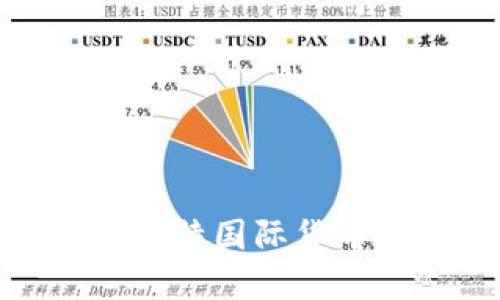 : 如何下载和安装比特国际货币交易所的应用程序
