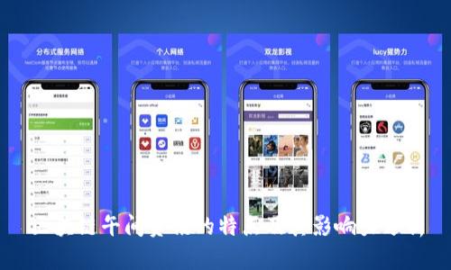 区块链午间资讯的特点及其影响力分析