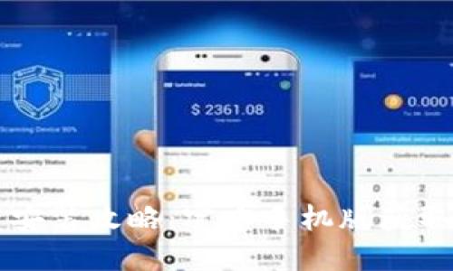 比特派下载安装攻略：官方手机版获取与使用指南