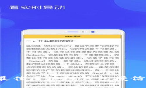 2023年最佳区块链钱包授信平台推荐