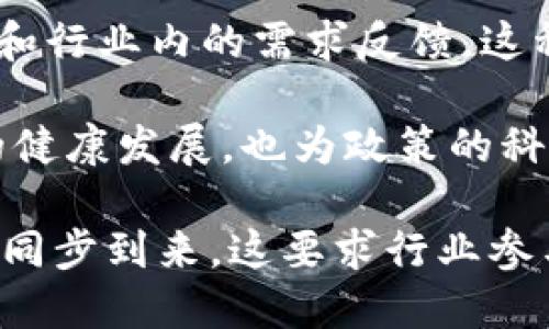   区块链顶层机构：推动行业发展的五大公司概述 / 

 guanjianci 区块链公司, 顶层机构, 区块链技术, 区块链发展 /guanjianci 

随着区块链技术的迅速发展，全球范围内涌现出许多致力于推动这一新兴技术的公司。这些公司通常被称为区块链的“顶层机构”，它们不仅提供技术支持，还参与经济模式的创新、法律框架的构建以及行业标准的制定。本文将详细介绍五大重要的区块链顶层机构，以及它们在推动整个生态系统发展中的角色。

一、区块链顶层机构的概念与重要性

区块链顶层机构是指在区块链行业中扮演重要角色的公司、组织或联盟。这些机构通常集中了行业内的顶级技术、人才和资源，旨在推动区块链技术的发展和应用。它们通过提供核心技术、创新解决方案和行业标准，帮助其他企业和组织更快地实现区块链的实施。

在当前的经济环境中，区块链技术被认为是可能改变许多行业运作方式的关键。顶层机构的存在不仅推动了技术的成熟，还促进了法律和规则的建立，以确保区块链的可持续发展。

二、重要区块链顶层机构的介绍

h41. ConsenSys/h4

ConsenSys成立于2014年，是一家总部位于美国的区块链技术公司。它专注于以太坊生态系统的开发，致力于推动去中心化应用程序（DApps）的发展。ConsenSys不仅是全球最大的以太坊开发公司之一，还积极参与区块链教育、咨询和孵化项目。

ConsenSys的核心产品包括Infura（一个API服务，帮助开发者更方便地连接以太坊网络）和MetaMask（一个用于以太坊的数字钱包和浏览器扩展）。此外，ConsenSys还参与了多个行业的区块链项目，如金融服务、艺术和房地产等。

h42. IBM Blockchain/h4

IBM在区块链领域的投入由来已久，其区块链解决方案旨在帮助企业提高透明度和效率。IBM Blockchain基于Hyperledger Fabric开发，为不同领域的客户提供定制的区块链解决方案，包括供应链管理、金融服务、医疗健康等。

通过与多家企业合作，IBM正在推动区块链的实际应用。例如，IBM与沃尔玛和雀巢的合作，将区块链技术应用于食品追踪领域，提高供应链的透明度和安全性。

h43. Ripple/h4

Ripple是专注于金融服务领域的区块链公司，旨在通过其网络提高跨境支付的效率。Ripple的核心产品是XRP，这是一种数字货币，可以在Ripple网络内迅速转账，极大地降低了跨境支付的成本和时间。

Ripple已经与多个大型银行和金融机构建立了合作关系，通过其技术解决方案，帮助传统金融体系实现数字化转型。Ripple的目标是连接全球各地的金融机构，使资金流动更加高效。

h44. Chain/h4

Chain是一家专注于为金融服务提供区块链解决方案的公司。它的产品链（Chain Core）允许企业创建和使用新的金融工具，比如资产数字化和智能合约。Chain的客户包括一些顶级金融机构和初创公司。

Chain的技术特点在于它的私有区块链解决方案，使企业能够在安全的环境中进行交易和数据共享。Chain的目标是通过区块链提高金融系统的透明度和效率。

h45. Blockstream/h4

Blockstream以其对比特币和区块链技术的深入研究而闻名。作为比特币核心开发团队的一部分，Blockstream开发了许多关键的基础设施，如侧链和闪电网络，旨在提高比特币网络的安全性和可扩展性。

Blockstream的技术在全球范围内被广泛应用，特别是在推动比特币作为一种价值储存手段方面，Blockstream发挥了重要作用。

三、相关问题探讨

h41. 区块链顶层机构的主要作用是什么？/h4

区块链顶层机构在推动区块链行业发展中起到了非常重要的作用。首先，它们负责核心技术的开发，以确保区块链网络的安全性和可用性。其次，它们通过提供咨询服务和教育培训，帮助企业理解和应用区块链技术。另外，顶层机构在行业标准的制定、法律法规的倡导方面也积极参与，以促进整个行业的健康发展。

此外，顶层机构的存在能够吸引更多的投资者和研发人才进入这个领域，进而推动整个区块链行业的创新和发展。

h42. 如何选择合适的区块链公司进行合作？/h4

选择合适的区块链公司进行合作时，需要考虑几个关键因素。首先，要评估公司的技术实力和行业经验，确保其具备足够的研发能力和市场理解。其次，了解公司的项目案例和客户反馈非常重要，这可以帮助找到符合自身需求的解决方案。

此外，还要关注公司的合作伙伴和生态系统状况。一家与行业领导者和创新者保持合作关系的公司，通常能够提供更具前瞻性的解决方案。最后，客户服务和支持也是选择合作伙伴时需要重点考虑的方面，确保在合作过程中的问题能够及时得到解决。

h43. 区块链技术在各行业的应用前景如何？/h4

区块链技术的应用前景非常广阔，几乎涵盖了所有行业。从金融服务到供应链管理，从医疗健康到知识产权，区块链都有潜力带来显著变革。在金融领域，区块链能够提高跨境支付的效率，降低交易成本；在供应链管理中，可以提高透明度，降低伪造风险。医疗领域则利用区块链来保护患者隐私和提高数据交换的安全性。

随着各行各业对高效、安全的数据管理需求的增长，区块链的应用将会越来越广泛，未来甚至可能会形成新的经济模式和业务架构。

h44. 区块链技术的安全性如何保障？/h4

区块链技术的安全性主要得益于其去中心化和加密机制。每个区块中存储的信息都是通过加密算法进行保护，并且所有的参与者都可以访问和验证网络中的交易记录。这种透明性使得伪造或者篡改数据变得几乎不可能。

然而，尽管区块链技术本身具有高安全性，但在实际应用中仍然面临一些安全挑战。例如，智能合约的漏洞、用户私钥的管理以及针对交易节点的攻击等。为了保障区块链的安全性，需要在开发和实施过程中采取一系列措施，如代码审计、漏洞检测、用户教育等。

h45. 区块链行业的未来发展趋势是什么？/h4

未来区块链行业的发展趋势将主要体现在以下几个方面：首先，更多行业将逐步被区块链技术所渗透，特别是金融、医疗、物流等领域将加速数字化转型；其次，随着技术的成熟和成本的降低，区块链应用场景将更加丰富，出现新的商业模式和盈利机会。

另外，合规性和标准化将成为行业发展的重点。随着更多监管政策的出台，区块链企业需要遵循相关法规以确保合规。同时，标准化的制定将使不同区块链之间能够互操作，进而推动整个生态系统的整合。

h46. 区块链顶层机构如何影响相关政策的制定？/h4

区块链顶层机构在相关政策的制定中扮演着重要的桥梁角色。通过与政府和监管机构的对话与合作，顶层机构能够为政策制定提供技术上的视角和行业内的需求反馈。这种互动有助于确保政策既能促进创新，又能保护消费者的权益。

当区块链企业与政策制定者之间建立有效的沟通机制时，可以共同推进法律法规的完善，以适应新兴技术的发展。这种合作关系不仅有助于行业的健康发展，也为政策的科学性和可操作性提供了支持。

综上所述，区块链顶层机构在推动深化技术应用、政策制定、行业标准等方面的贡献不可忽视。随着区块链行业的逐步成熟，未来的机会与挑战也将同步到来，这要求行业参与者持续关注技术发展趋势并灵活应对市场变化。