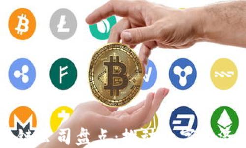 
墨西哥区块链公司盘点：推动数字经济的创新力量