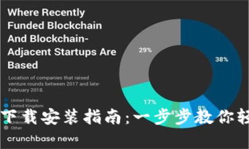 比特派安卓版下载安装指南：一步步教你轻松下载与使用