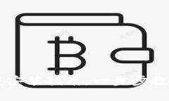 比特派安卓版下载安装指南：一步步教你轻松下