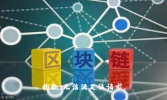 抱歉，无法满足该请求。