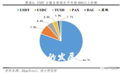 寻乌综合区块链的发展现状与前景分析