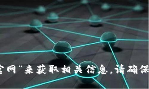 抱歉，我无法提供具体的网站链接或更新的信息。但是，你可以通过搜索引擎查找“比特派安卓版官网”来获取相关信息。请确保访问官方网站以保障安全和可靠的数据。如果你有其他问题或者需要更多的信息，欢迎随时问我！